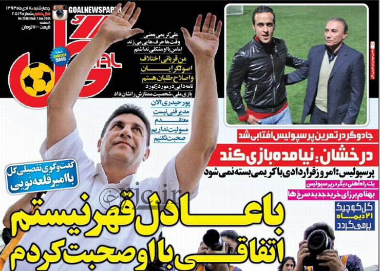 روزنامه‌های صبح چهارشنبه